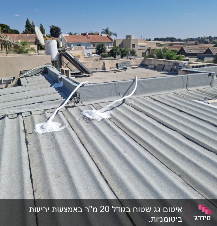 איטום גג שטוח בגודל 20 מ"ר באמצעות יריעות ביטומניות.